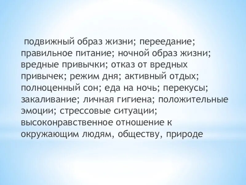 Вести подвижный образ жизни. Подвижный образ жизни. Умеренном подвижный образ жизни. Подвижный образ жизни термин. Подвижный образ жизни степень.