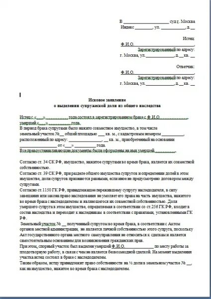 Выделение долей бывшему супругу. Заявление о выделении доли в совместном имуществе. Исковое заявление о лишении доли в квартире образец. Заявление на выделение долей пример. Исковое заявление о выделении доли в наследстве.