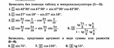С помощью формул сложения вычислить cos 150