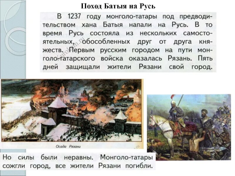 История нашествие батыя на русь. 1237 Год поход Батыя на Русь. Поход хана Батыя на Русь сообщение. Поход Батыя на Северо-восточную Русь кратко. Первый поход на Русь Хан Батый.