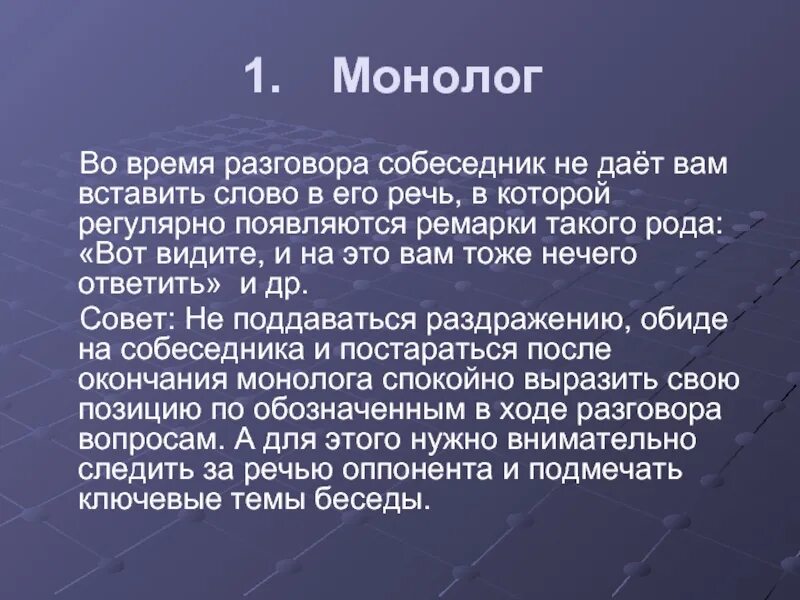 Монолог час