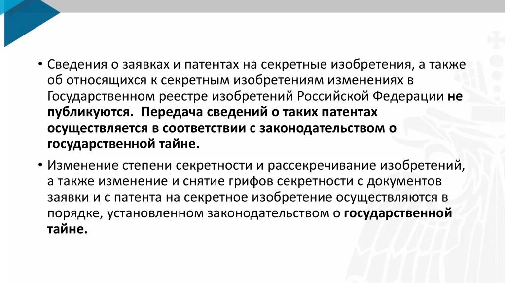 Особенности правовой охраны и использования секретных изобретений. Особенности правовой охраны. Процедура патентования промышленного образца. Изобретательские права это. Особенности правовой охраны и использования секретных изобретений.