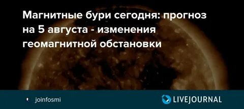 Магнитные бури в березниках