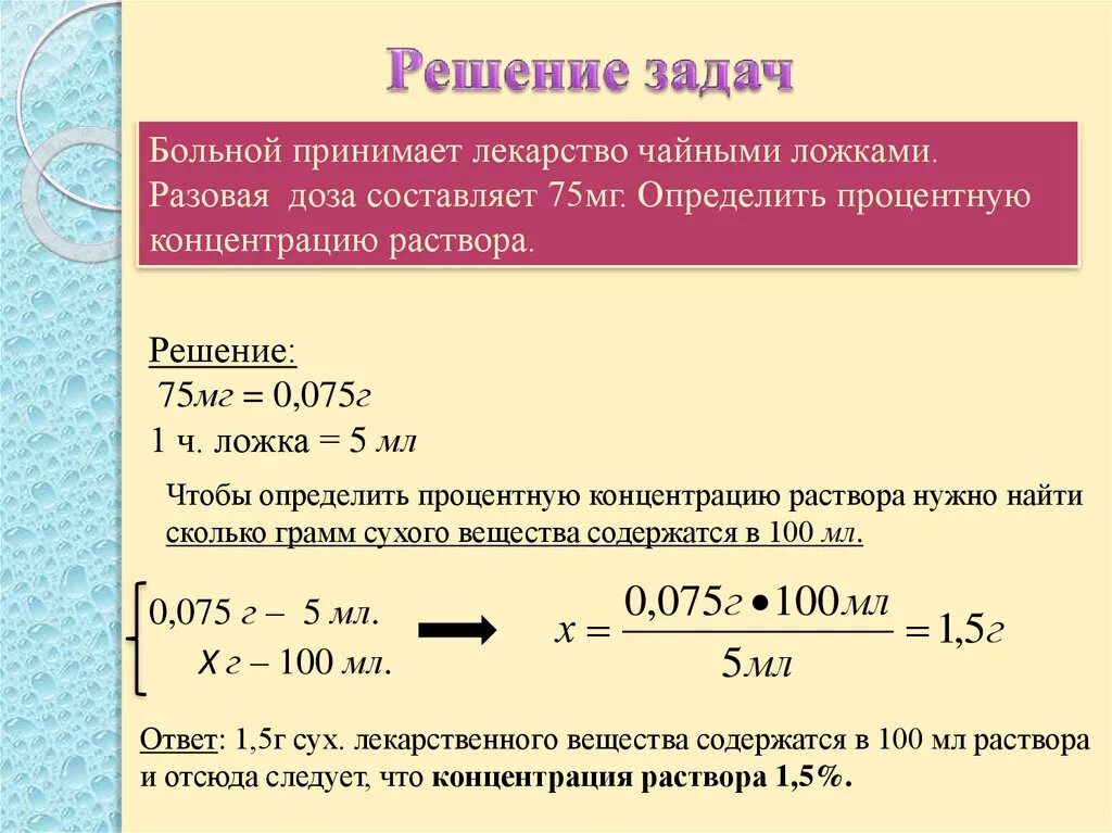 Из 10 раствора в 3