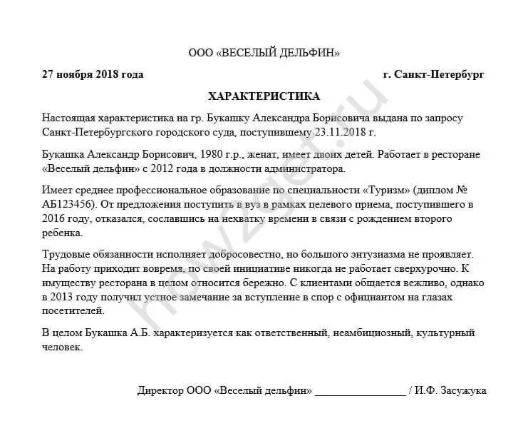 Характеристика мужчине образец. Характеристика сотрудника с места работы 2021 образец. Характеристика с места работы образец при увольнении. Характеристика с предыдущего места работы образец. Характеристика на водителя с места работы.