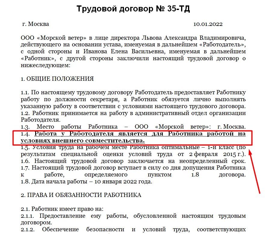 Трудовой договор 2022. Трудовой договор 2022 образец. Трудовой договор заполненный 2022. Образец трудового договора 2022 года образец. Договор совместителя образец