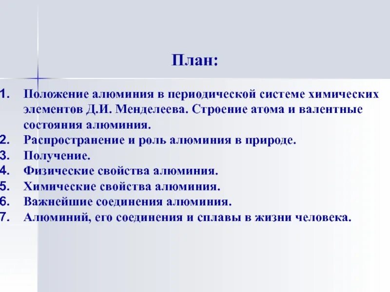 Тип химического элемента алюминий. Тип химического элемента алюминий