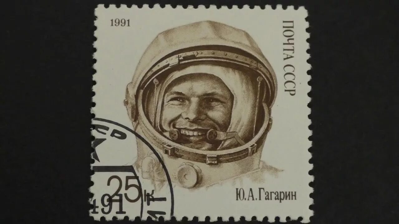 Марка первый полет в космос. Марка полет гагарина.