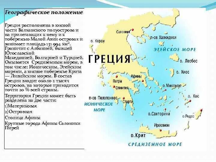 Картинки ДРЕВНЯЯ ГРЕЦИЯ ГЕОГРАФИЧЕСКИЕ ОСОБЕННОСТИ