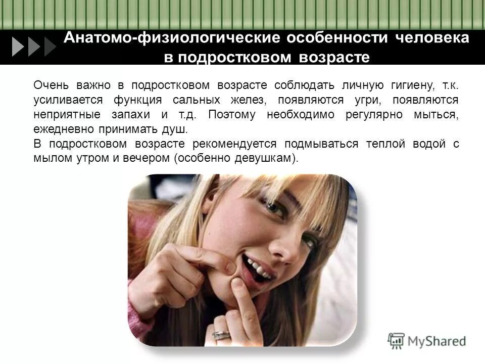 физиологические особенности человека. анатомо-физиологические характеристики человека. анатомо-физиологические особенности человека. анатомо физиологические особенности личности. анатомо-физиологическая характеристика подросткового возраста.