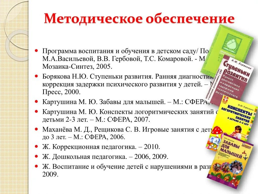 Программа воспитания и обучения с ЗПР В детском саду. Программа воспитания и обучения в детском саду по ФГОС. Программы для детей с ЗПР. Программа для детей ЗПР В детском саду. Программа обучения детей зпр