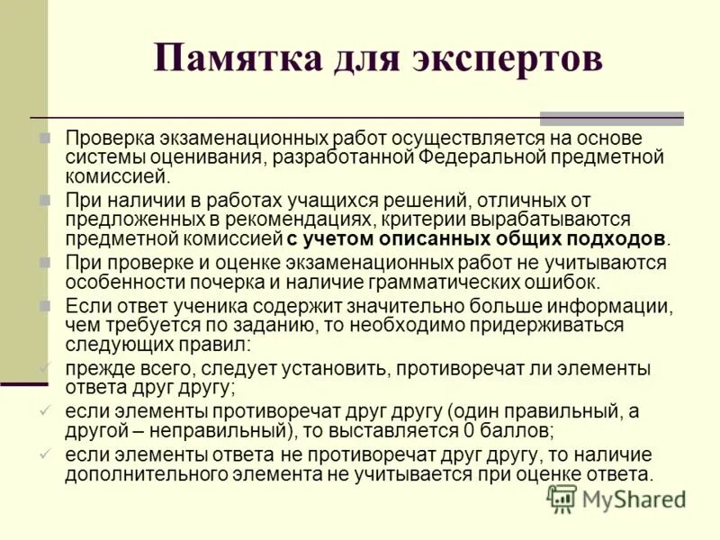 Право отстранение эксперта предметной комиссии от проверки. Общественное наблюдение на егэ. Вопрос предметной комиссии егэ русский язык. Недостатки предметной комиссии егэ. Егэ.
