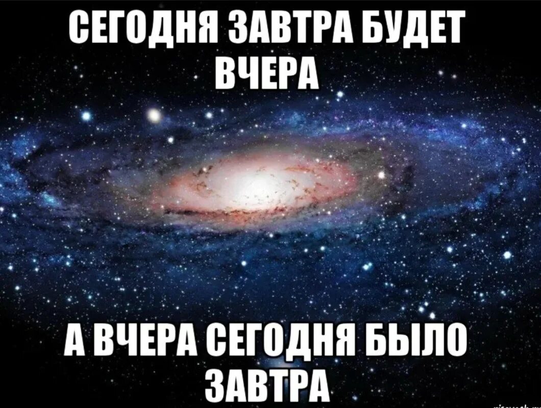 Чтоб был вчера