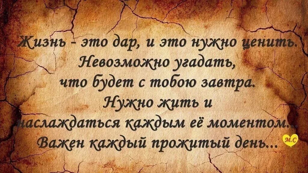 Это и есть жизнь пост. Мудрость жизни. Мудрые изречения на каждый день. Афоризмы жизненные ценности. Мудрые слова про жизненные ценности.