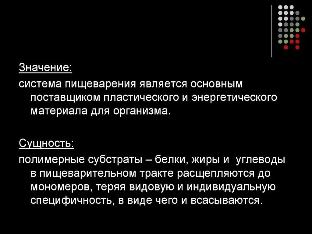 Система значение. Белки жиры углеводы пещера варительный система. белки жиры углеводы как энергетические и пластические субстраты. что является основным пластическим материалом для организма. смысл системы 12.