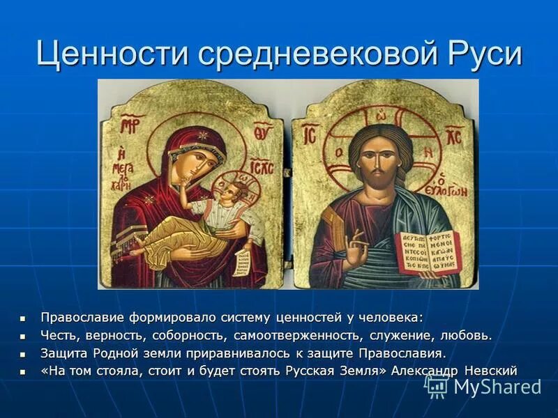 Православные духовные ценности