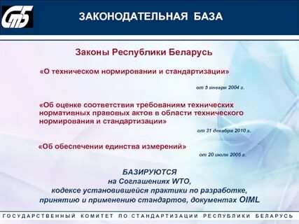 Оценка соответствия законодательству