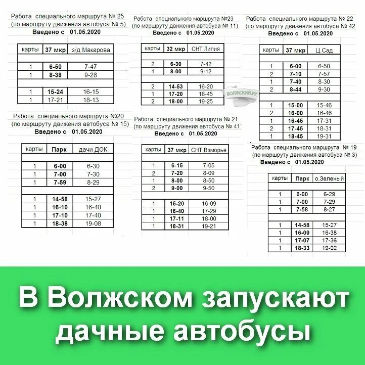 Расписание автобуса 42а