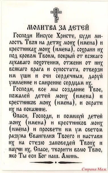 Сильные молитвы о болящем ребенке. Молитва о детях материнская к Божьей матери. Молитва за детей материнская о здравии. Молитва о здравии детей и внуков Пресвятой Богородицы. Молитва за ребенка о здоровье Богородице сильная.