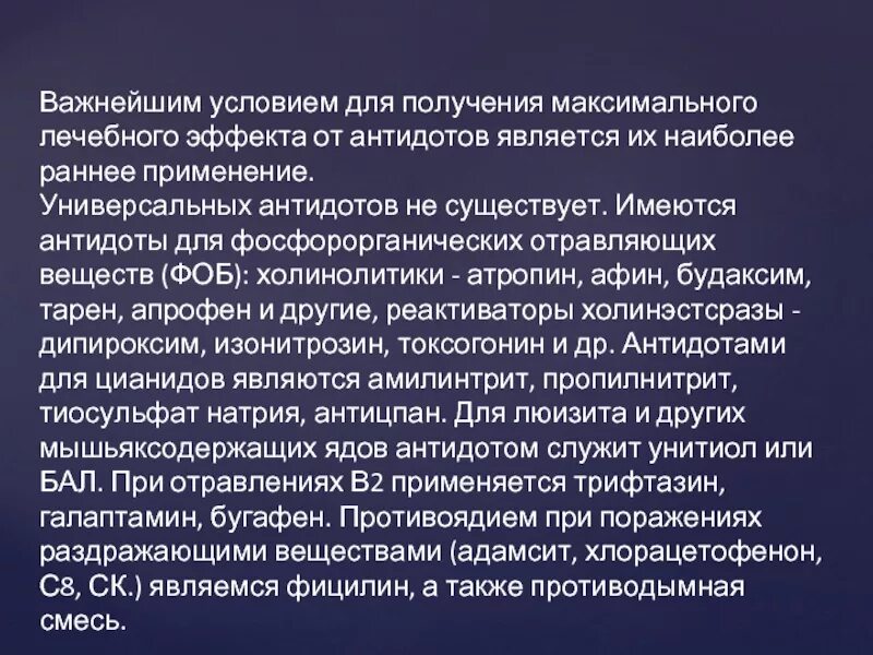 Антидотом фосфорорганических соединений является. Антидоты отравляющих веществ. антидот фосфорорганических отравляющих веществ. максимальный терапевтический эффект что это такое. антидот при фоб.
