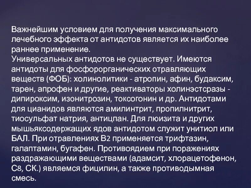 Антидоты отравляющих веществ. Антидот фосфорорганических отравляющих веществ. Максимальный терапевтический эффект что это такое. Антидот при ФОБ.