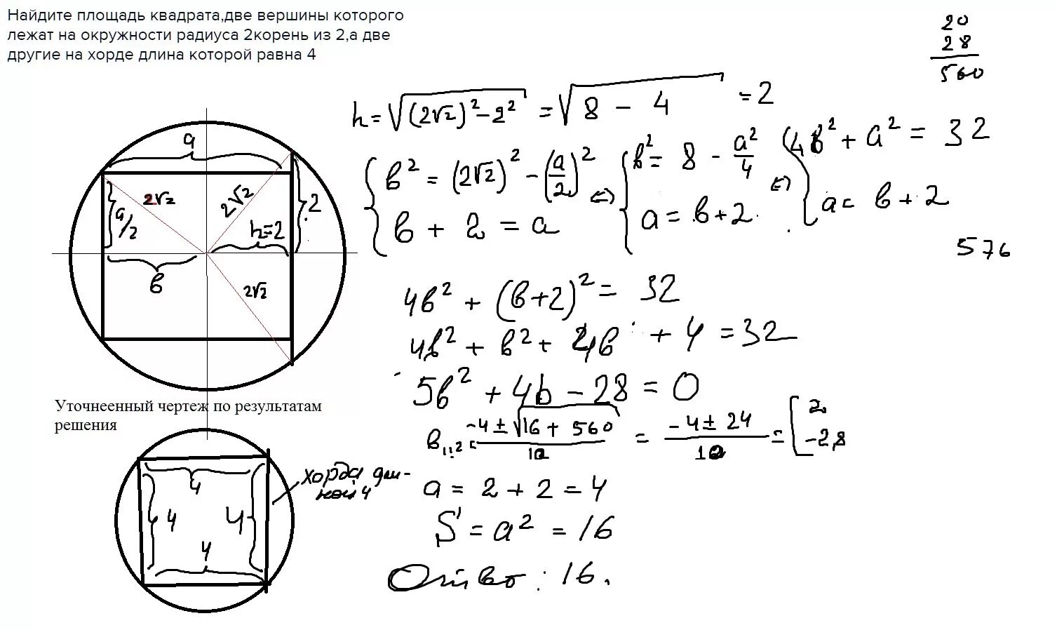 Сторона квадрата равна 16 корень из 2. Нахождение радиуса описанной окружности около квадрата. Радиус окружности опис около квадрата. Радиус окружности описанной около квадрата равен. Квадрат вписанный в окружность.