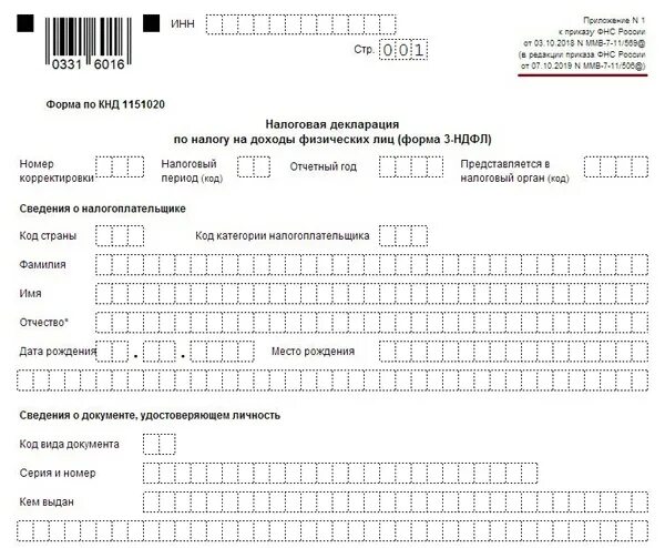 Образец налог декларации 3 ндфл. Налоговая декларация форма 3 НДФЛ заполненный. Декларация формы 3 НДФЛ образец. Налоговая декларация на доходы физических лиц (3-НДФЛ). Бланк декларации 3 НДФЛ за 2020 год.