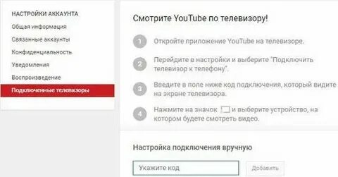 Youtube activate ввести код с телевизора samsung