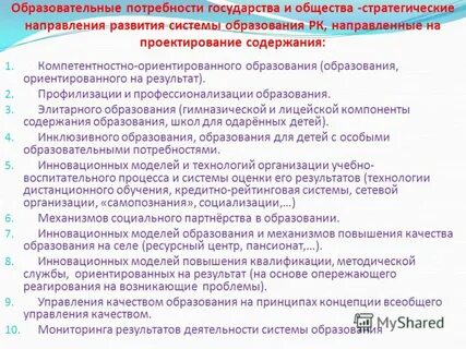 Потребности государства