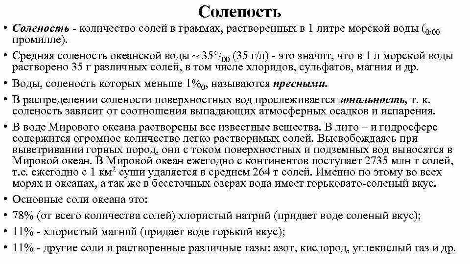 Задачи на соленость воды. Задачи на соленость воды 6 класс. Задача на соленость воды география. Задачи на солёность воды по географии. Посчитайте сколько соли нужно