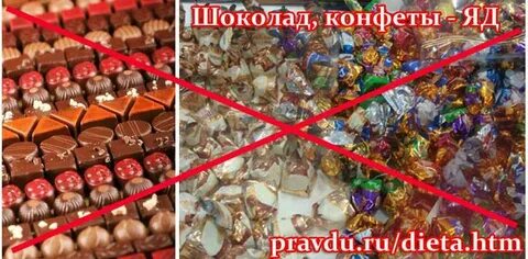 Опасные конфеты