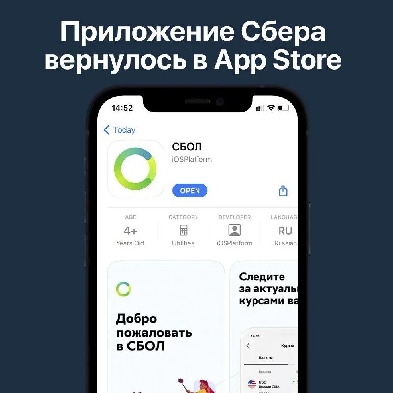 сбол приложение. сбол сбербанк приложение. сбол приложение для айфонов. приложение вместо сбол. сбол сбербанк.