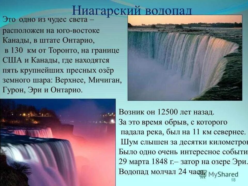 Канада Ниагарский водопад детям. Ниагарский водопад 2022. Маккензи, Ниагара, Ниагарский водопад, ). Ниагара река в Северной Америке.