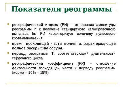 Реограмма