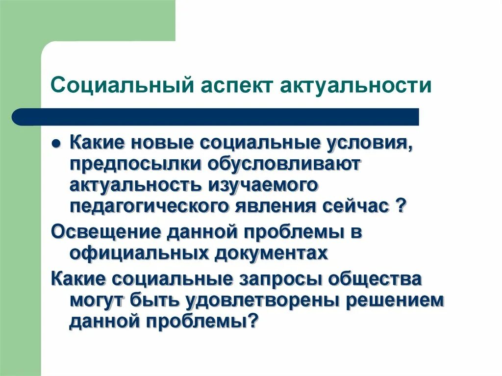 Социальные аспекты общества. Социальные аспекты проблемы. Социальные аспекты Обществознание. Аспекты проблемы это. Социальные аспекты современного общества