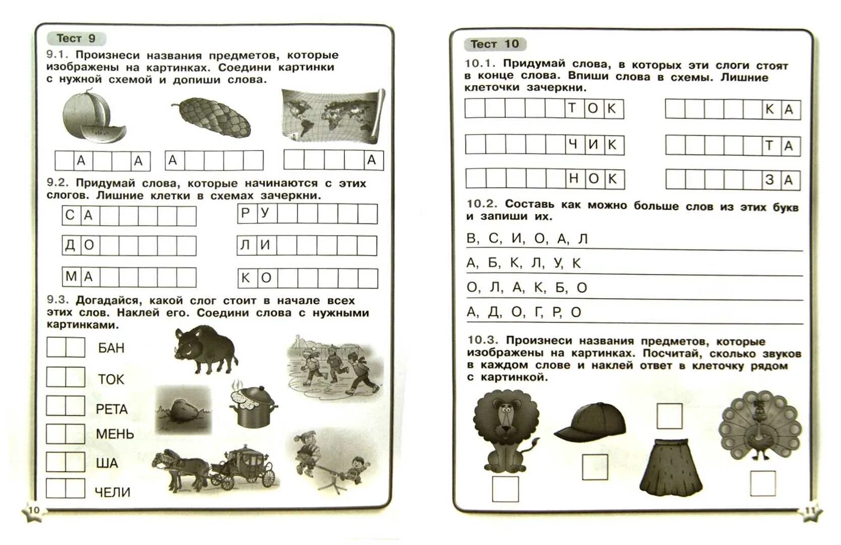 Подготовка к школе задания для дошкольников тесты. Тестирование в 1 класс задания. Тестирование для поступающих в 1 класс по ФГОС. Тестирование для поступления в 1 класс по ФГОС школа России. Тестирования ребенка перед школой