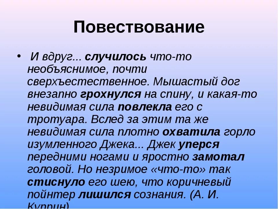 Форма повествования в литературном произведении. Текст повествование. Текст-повествование примеры. Тип текста повествование пример. Повествовательный текст примеры.