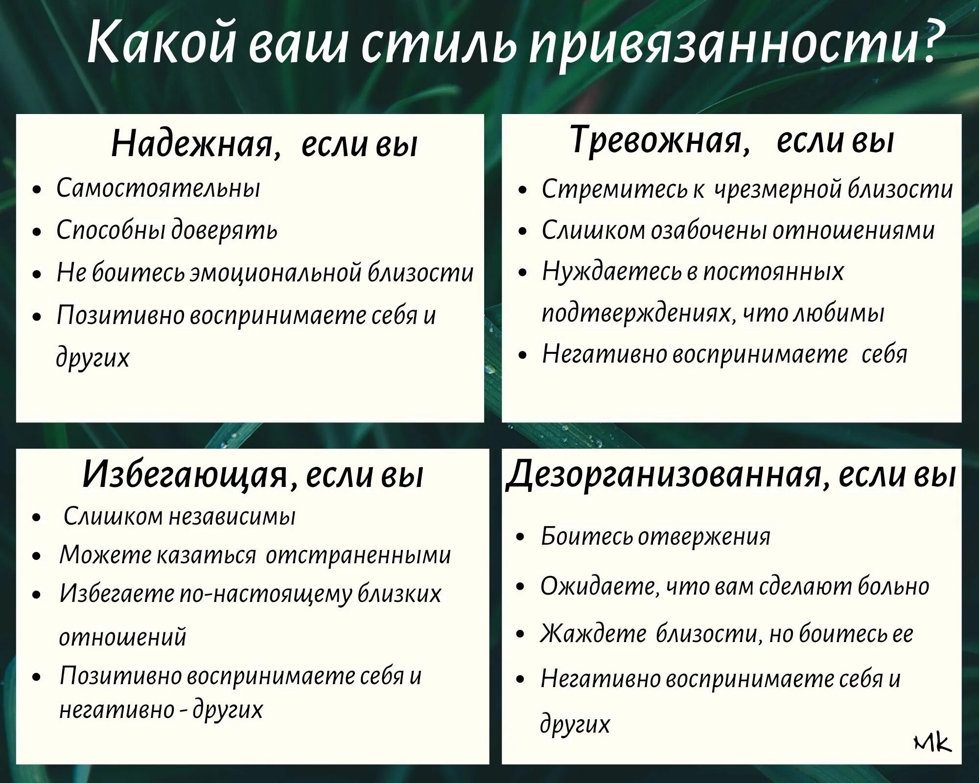 Стили привязанности. Типы привязанности в отношениях. Амбивалентный Тип привязанности. Избегающе-отвергающий Тип привязанности. Тревожно-избегающий Тип привязанности в отношениях.