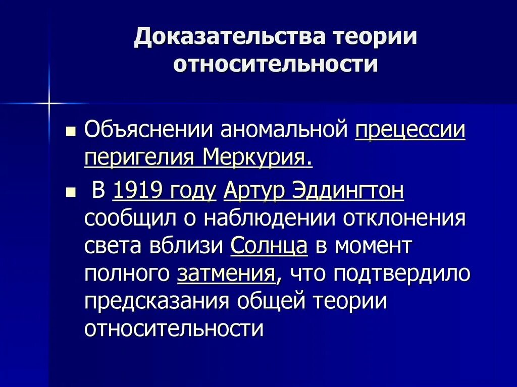 Суть физической теории. Теория доказательств. Доказательство теории относительности. Доказательство физической теории. Общая теория относительности доказательство.