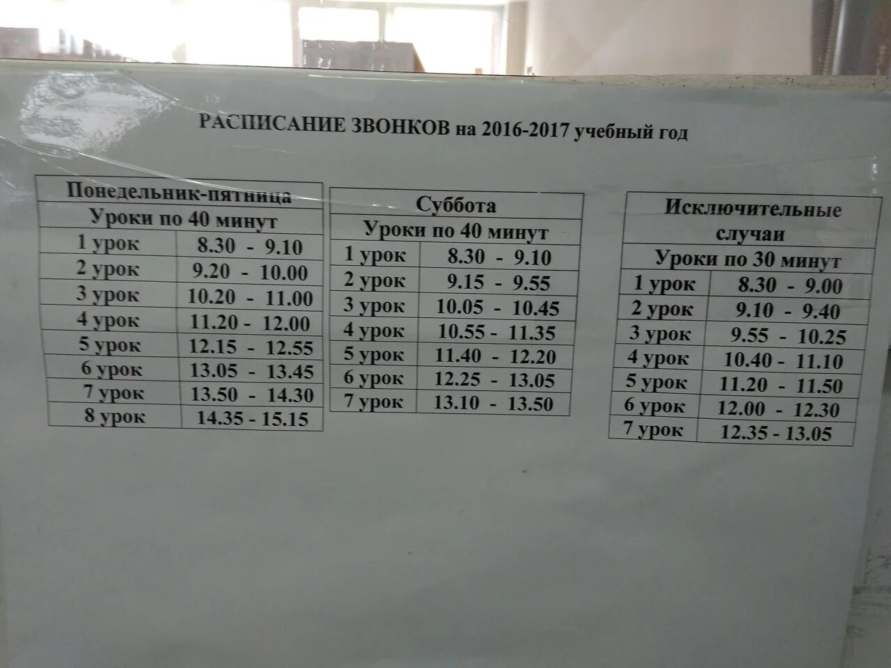 Расписание звонков 22. Расписание звонков. Расписание звонков в школе в субботу. Расписание звонков с 8. Расписание звонков 11 школа.