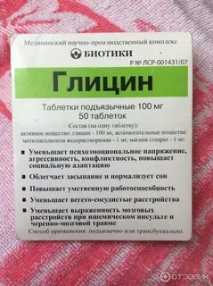 Глицин сколько мг в день