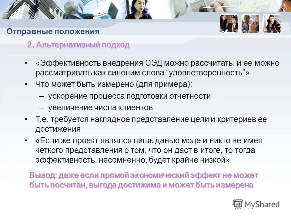 Зачем нужна система документации. Принятие эффективных управленческих решений. Методы оценки эффективности информационных систем схема. Система оценки эффективности труда. Положение эффективность.