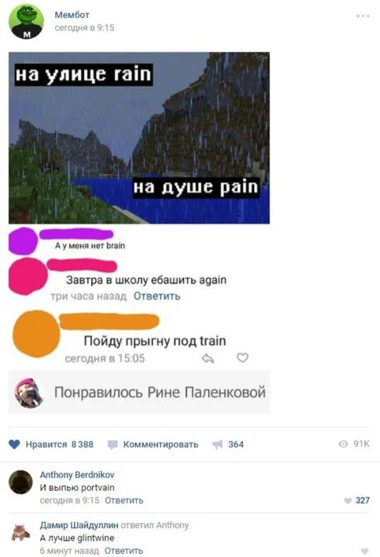 На улице rain на душе. За окном рейн на душе пейн. На душе рейн на душе пейн. На улице rain на душе pain. За окном рейн на душе пейн.