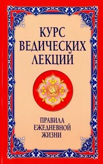 Ежедневные правила жизни