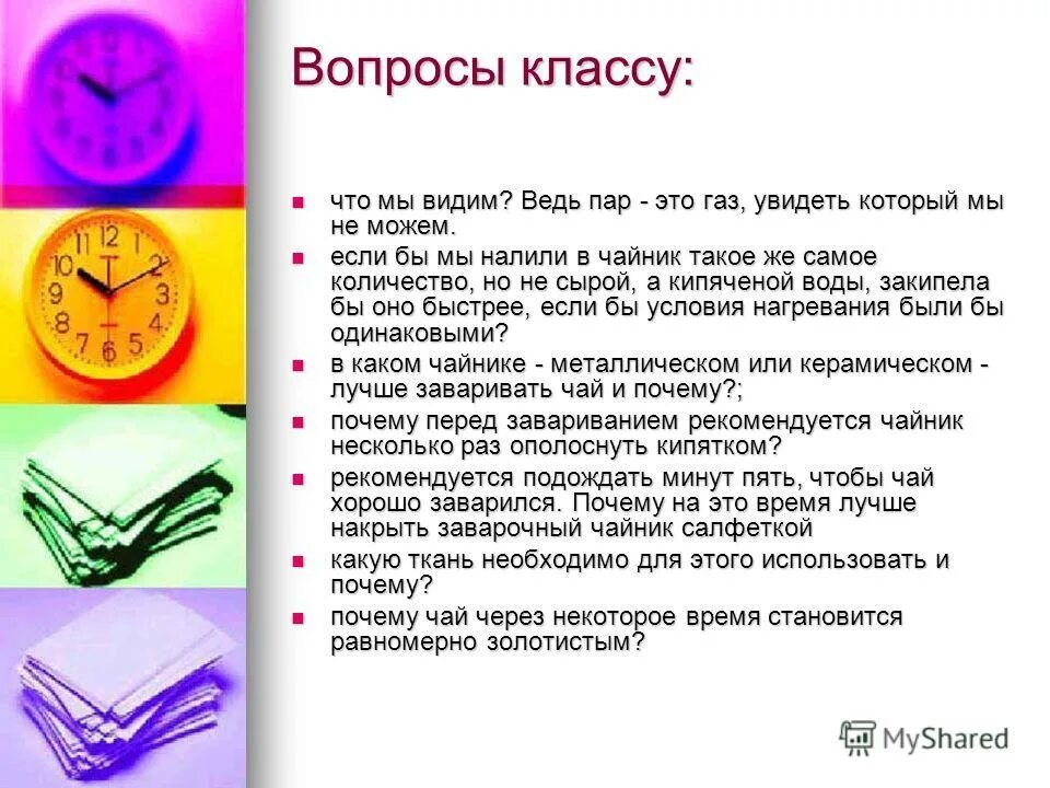 вопросы в классе и дома. обществознание 7 параграф. обществознание 5 класс учебник ответы. вопросы для 8 класса. рубрика в классе и дома история.