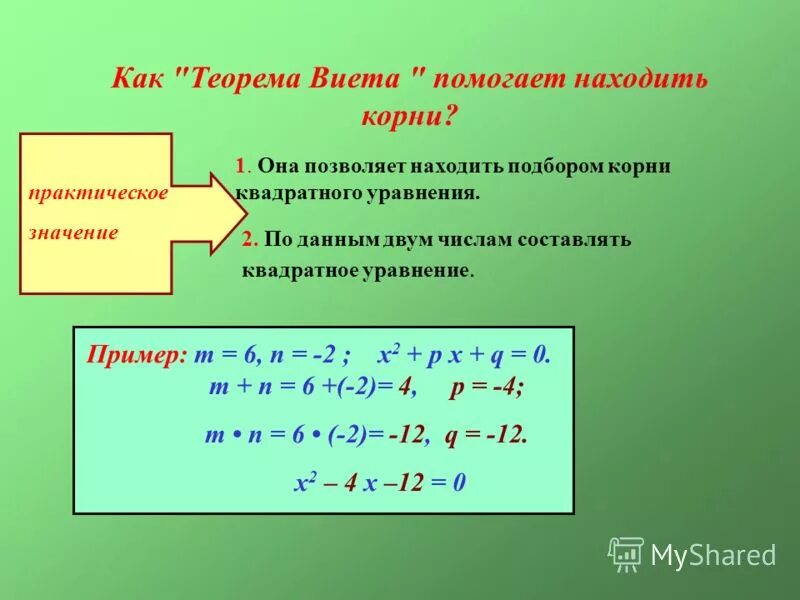 Используя теорему виета подбери корни уравнения. Теорема Виета вычислить корни. Теорема Виета для квадратного уравнения. Корни уравнения по теореме Виета. Корни квадратного уравнения теорема Виета.