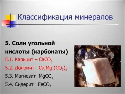 Карбонат соли