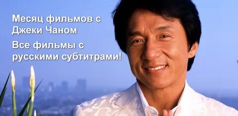 Маска джеки чана