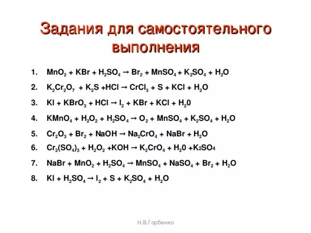 Mno2 hcl koh. Mno2 KBR h2so4. ОВР KBR mno2 h2so4 mnso4 br2 k2so4 h2o. Mno2 h2so4 ОВР. Hbr h2so4 конц.