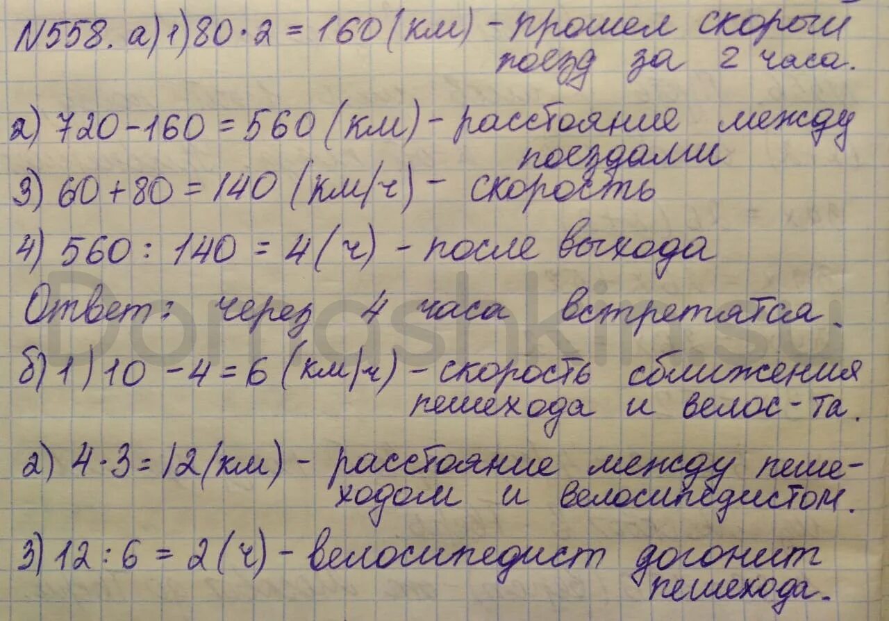 Математика номер 558. Математика номер 5.558. Математика 5 класс 558. Номер 558 по математике 5 класс Никольский. Математика 5 класс страница 105 номер 6.81